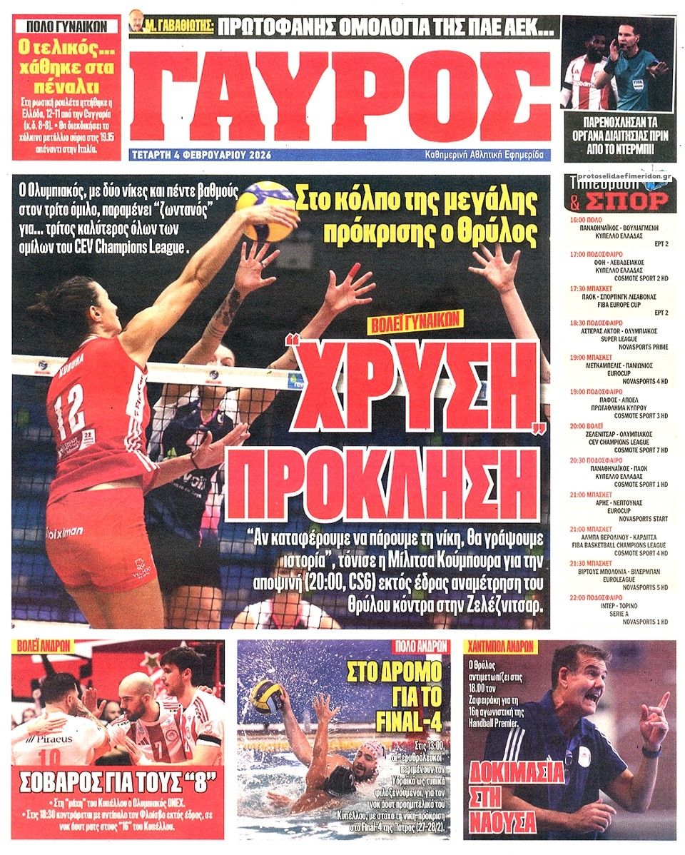 Οπισθόφυλλο Πρωταθλητής-04022026