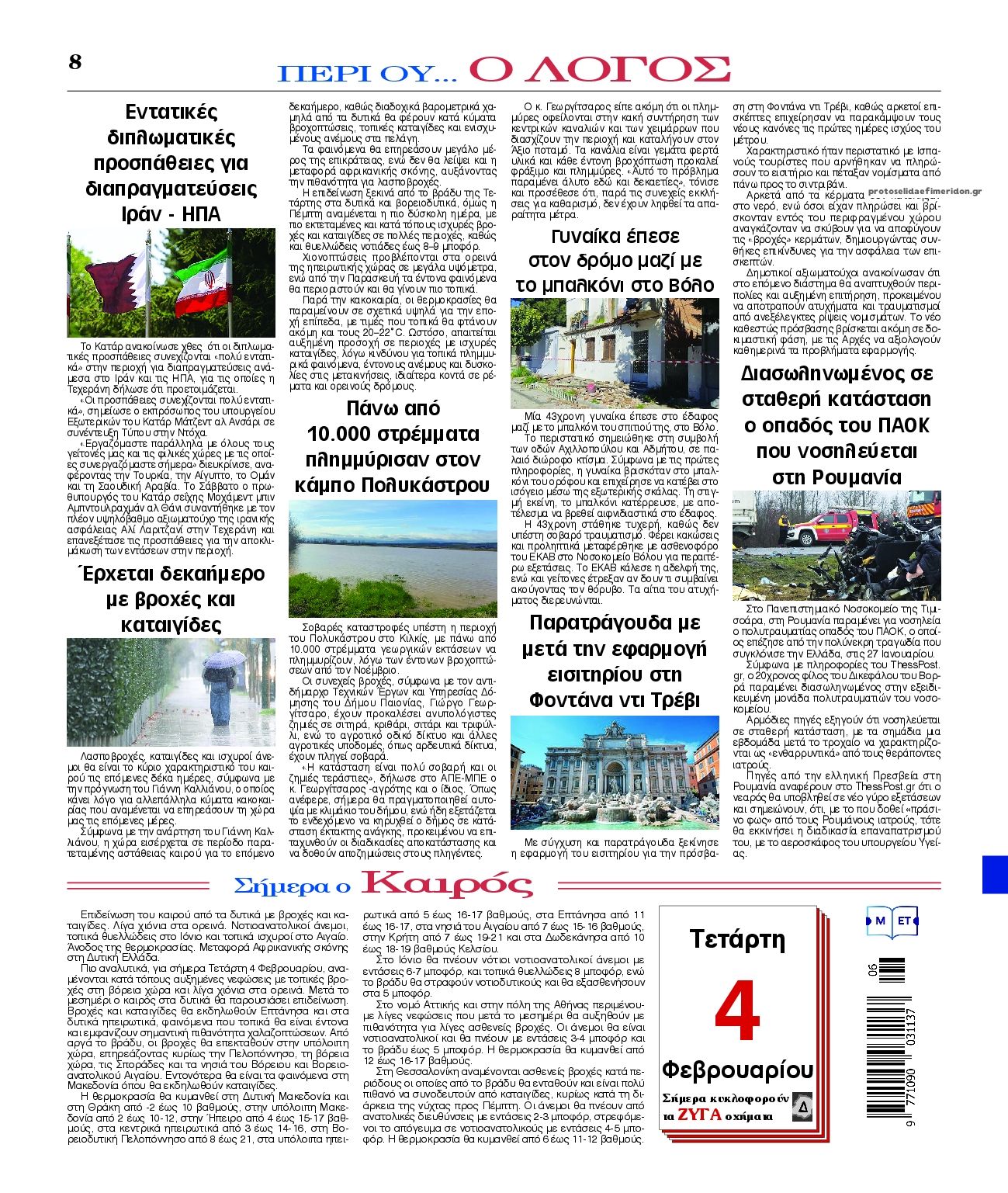 Οπισθόφυλλο Λόγος-04022026