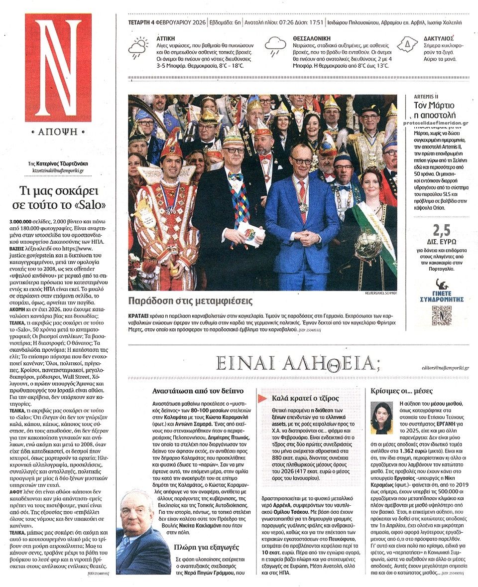 Οπισθόφυλλο Ναυτεμπορική-04022026