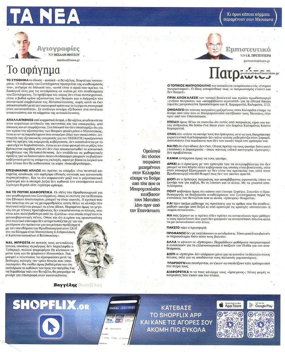 Οπισθόφυλλο Τα Νέα-04022026