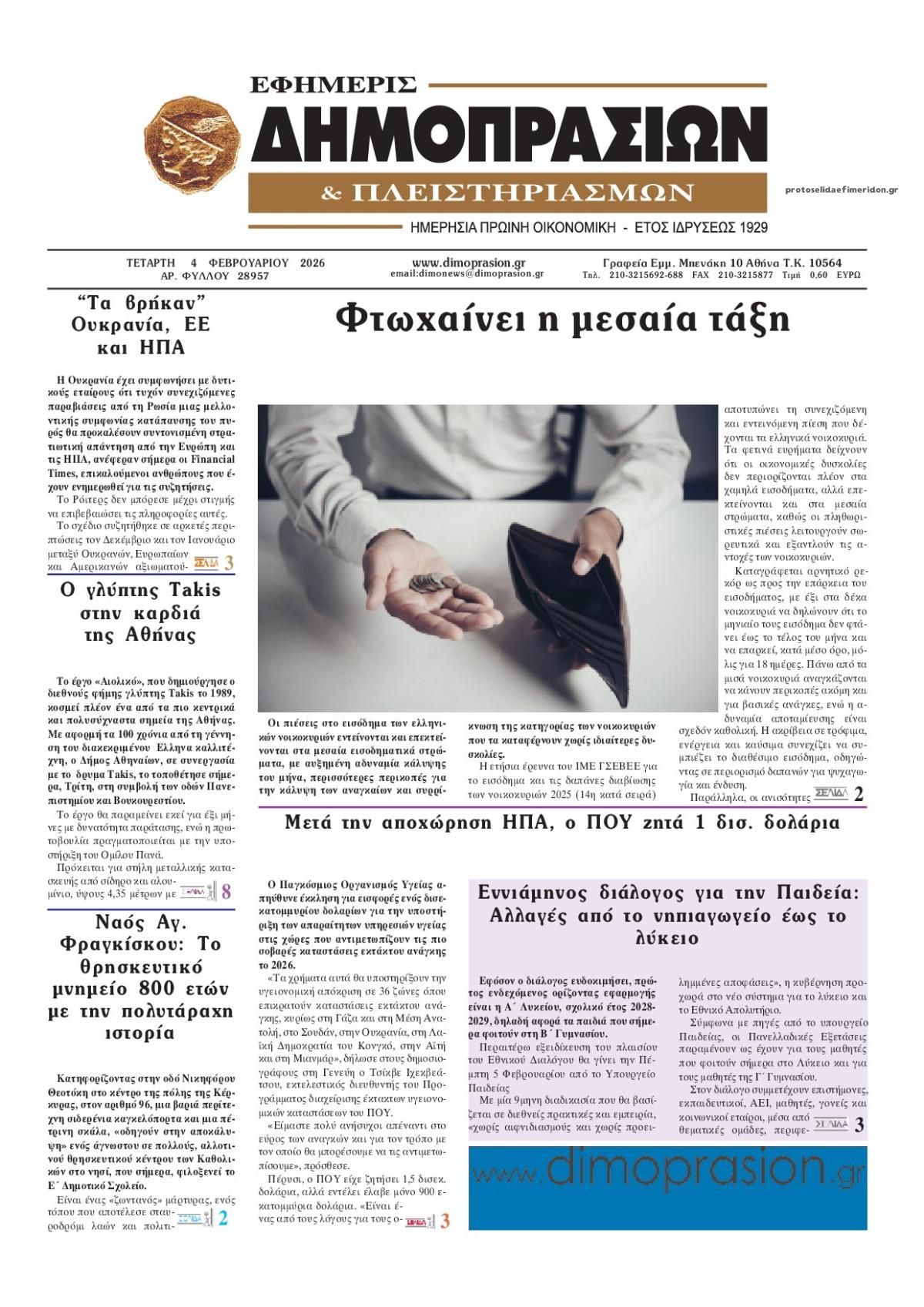 Δημοπρασιών-04022026