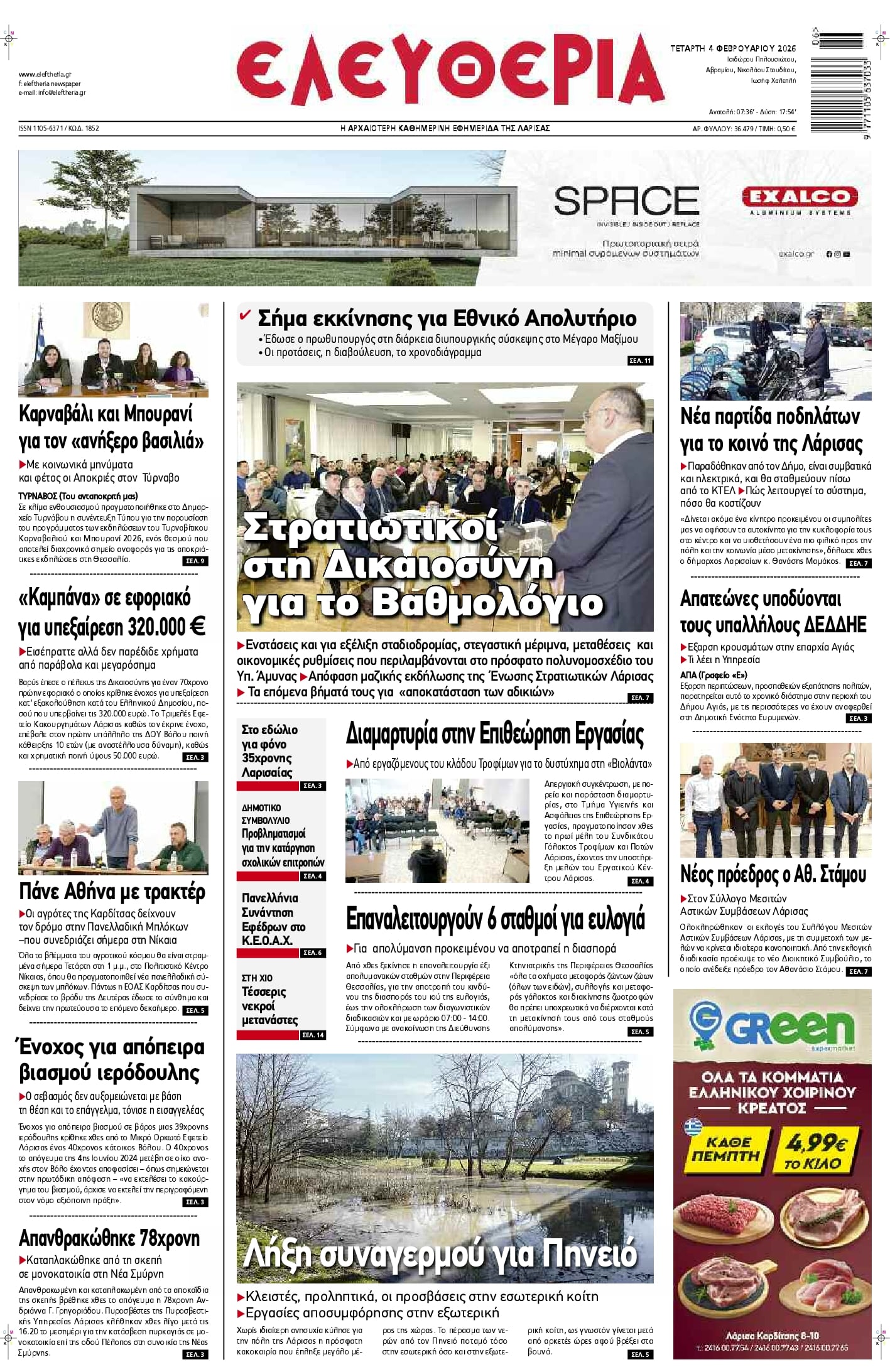 Ελευθερία Λάρισσας-04022026