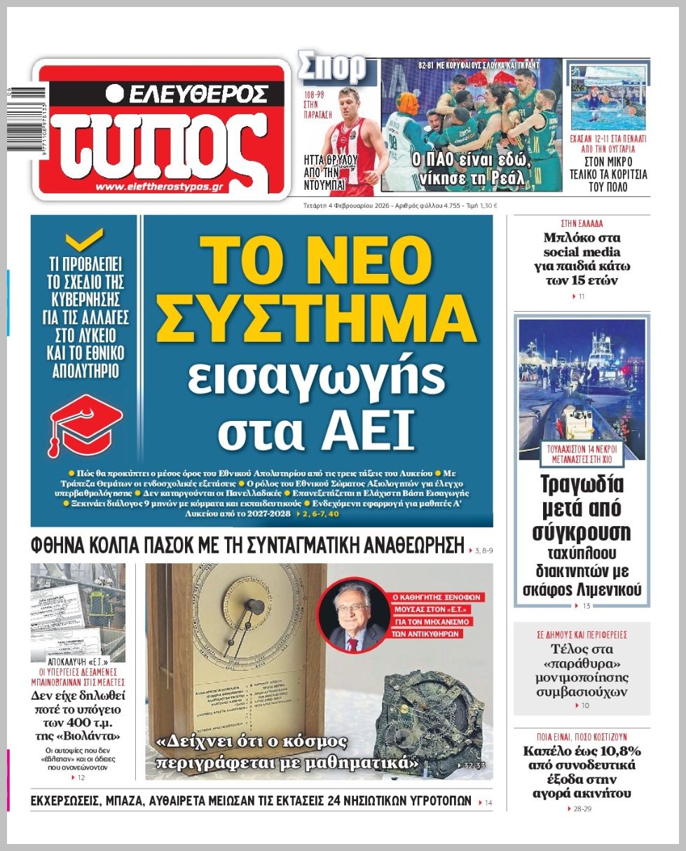 Ελεύθερος Τύπος-04022026