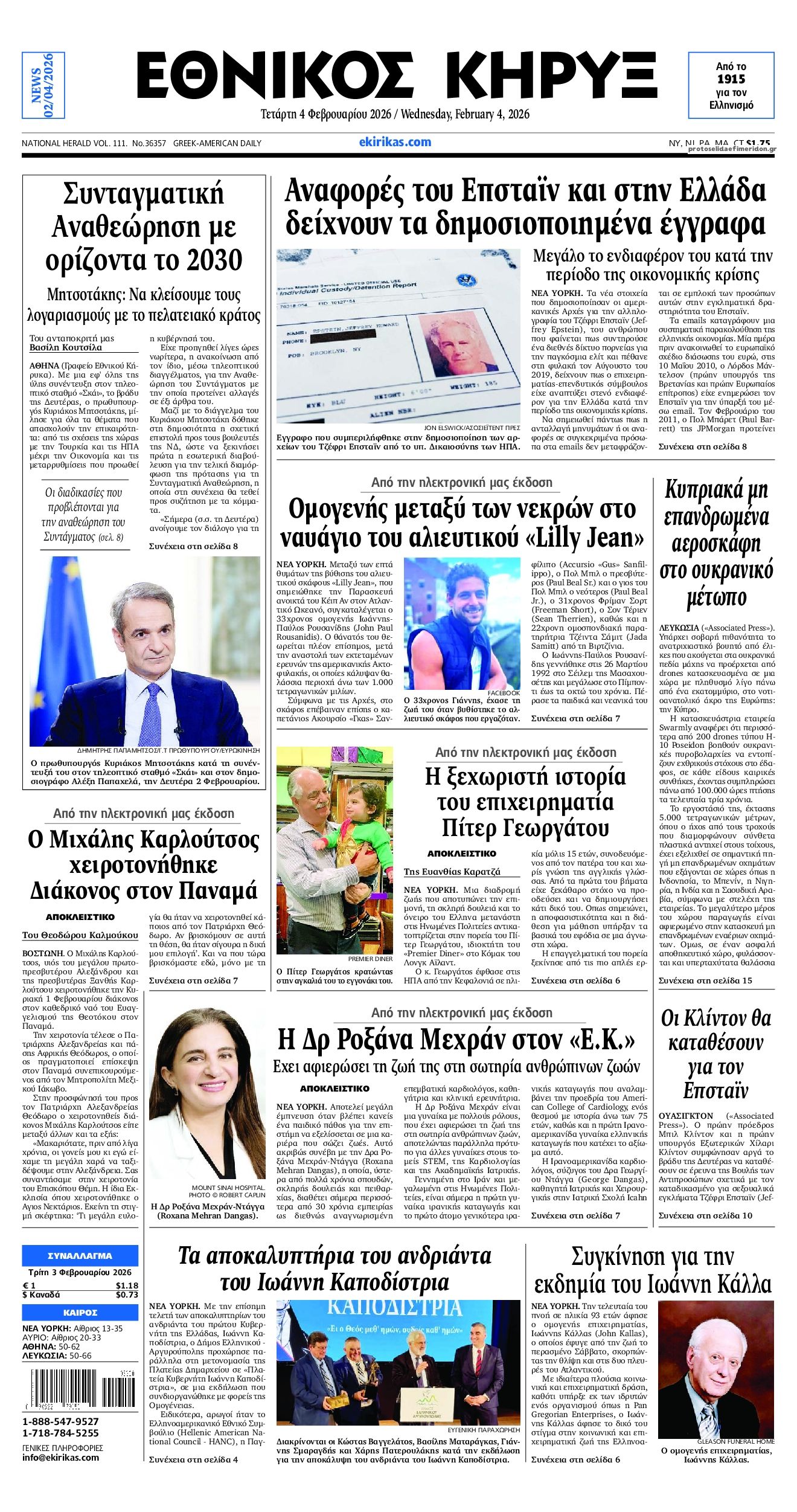 Εθνικός Κήρυξ-04022026