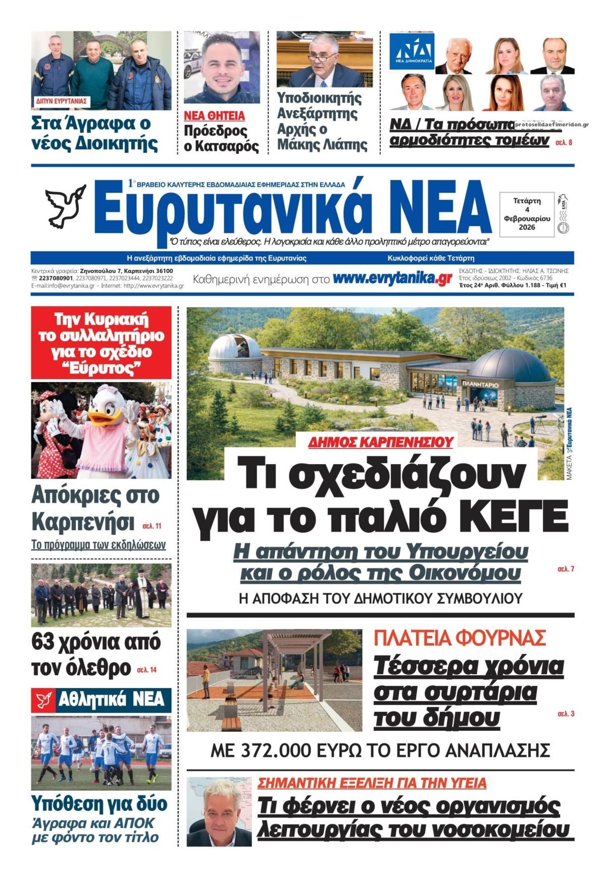 Ευρυτανικά Νέα-04022026