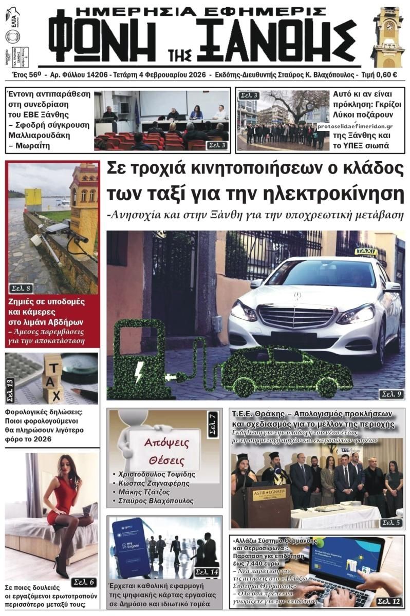 Φωνή της Ξάνθης-04022026