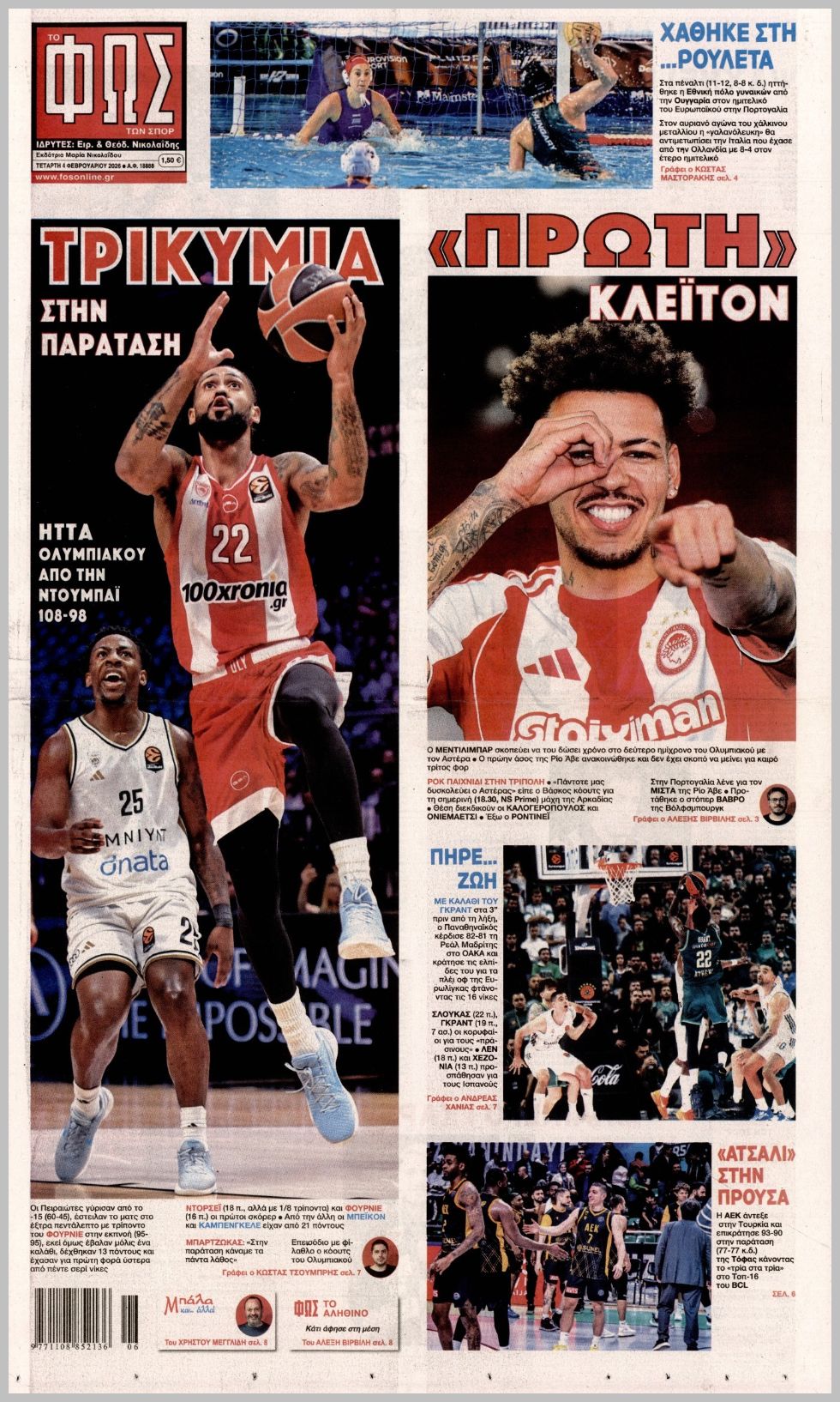 Φως των σπορ-04022026