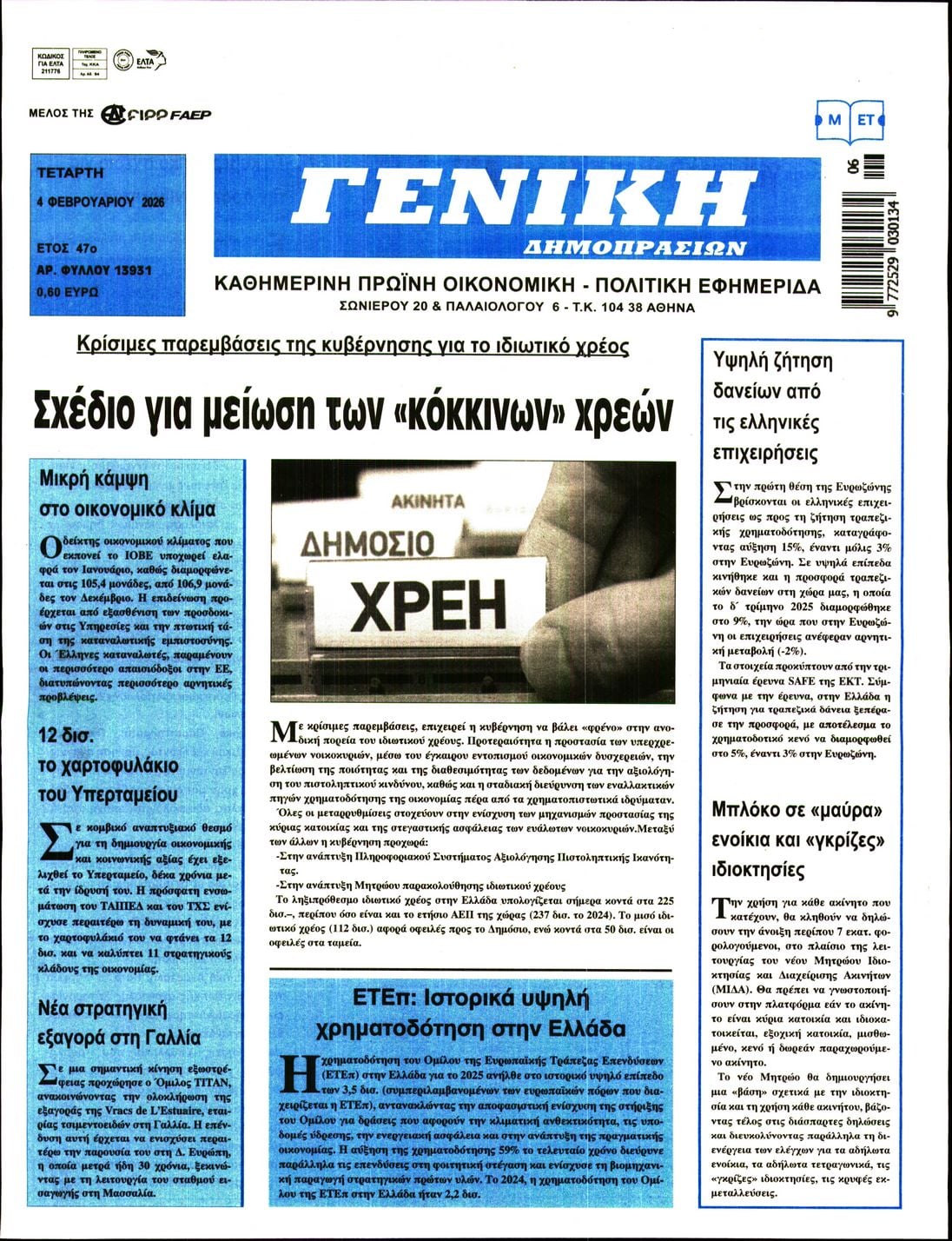 Γενική Δημοπρασιών-04022026