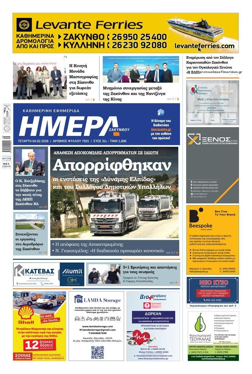 Ημέρα Ζακύνθου-04022026