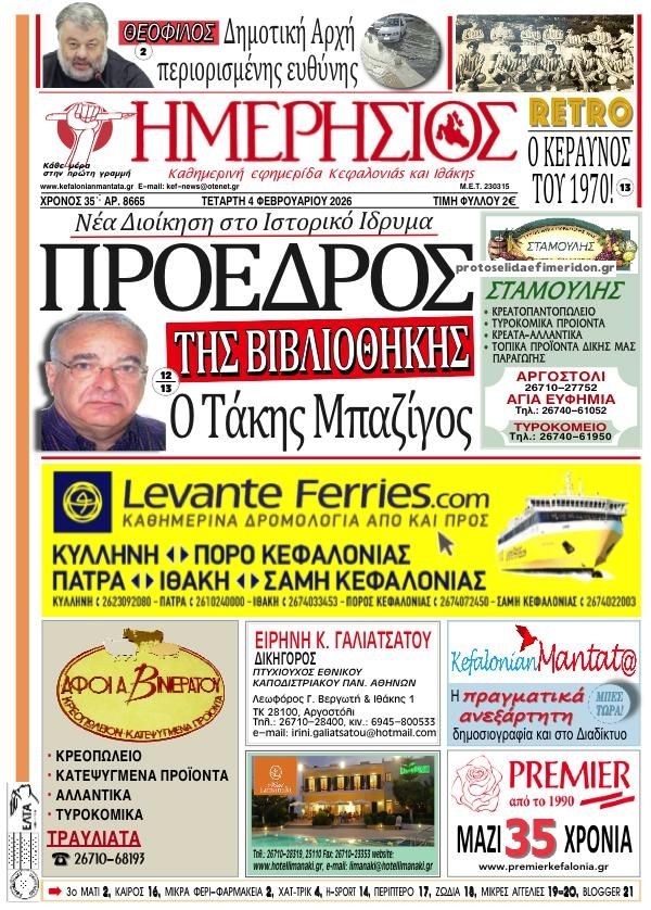 Ημερήσιος-04022026
