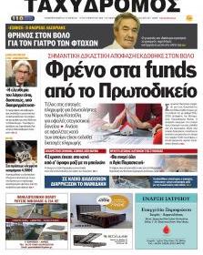 Ταχυδρόμος