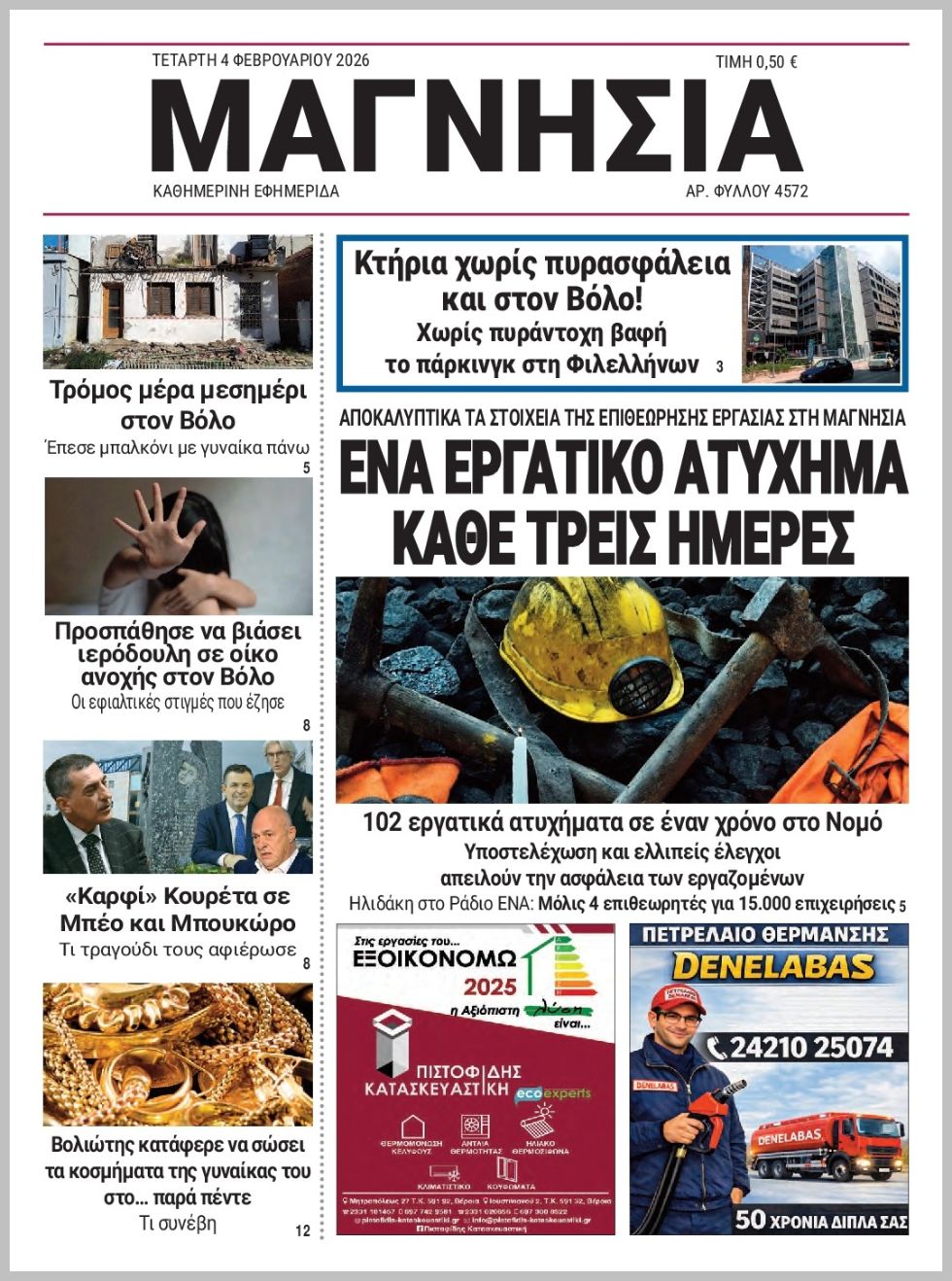 Μαγνησία-04022026