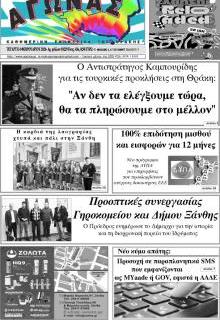 Αγώνας Θράκης