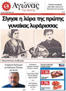 Αγώνας της Κρήτης