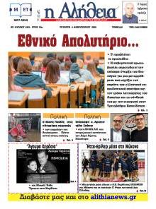 Αλήθεια της Καρδίτσας