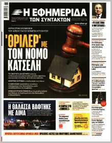 Των συντακτών