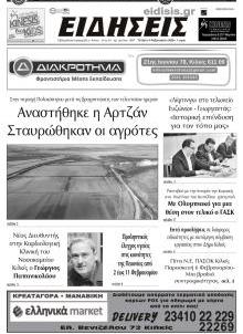 Ειδήσεις Κιλκίς