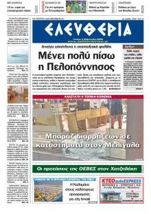 Ελευθερία Καλ.