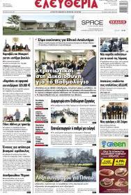 Ελευθερία Λάρισσας