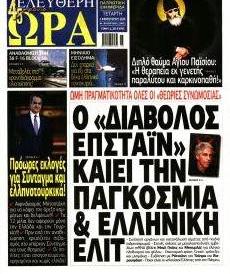 Ελεύθερη Ώρα