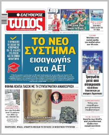 Ελεύθερος Τύπος