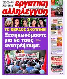 Εργατική Αλληλεγγύη