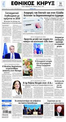 Εθνικός Κήρυξ