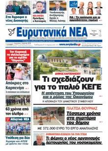 Ευρυτανικά Νέα