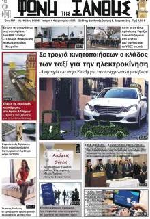 Φωνή της Ξάνθης