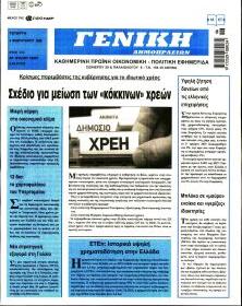 Γενική Δημοπρασιών