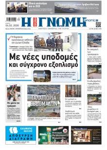 Γνώμη της Πάτρας