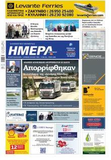 Ημέρα Ζακύνθου