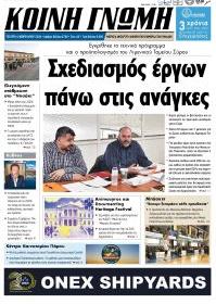 Κοινή Γνώμη