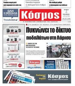 Κόσμος