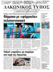 Λακωνικός Τύπος