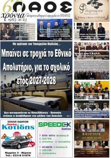 Λαός Βέροιας