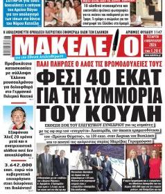 Μακελειό