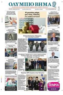 Ολύμπιο Βήμα