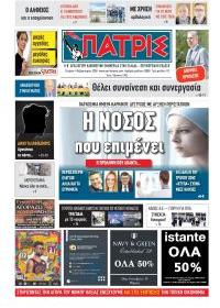 Πατρις Ηλείας