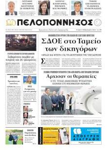 Πελοπόννησος