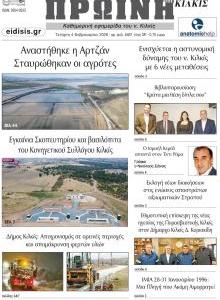 Πρωινή Κιλκίς