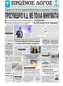 Πρωινός λόγος Ιωαννίνων