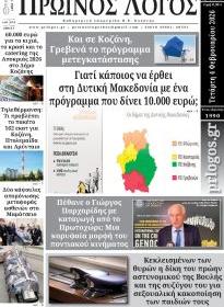 Πρωινός λόγος