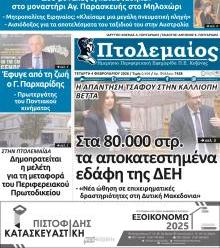 Πτολεμαίος