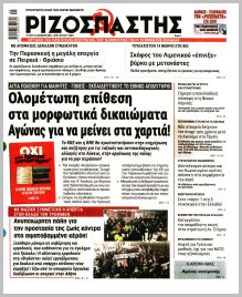 Ριζοσπάστης