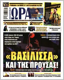 Η ώρα των Σπορ