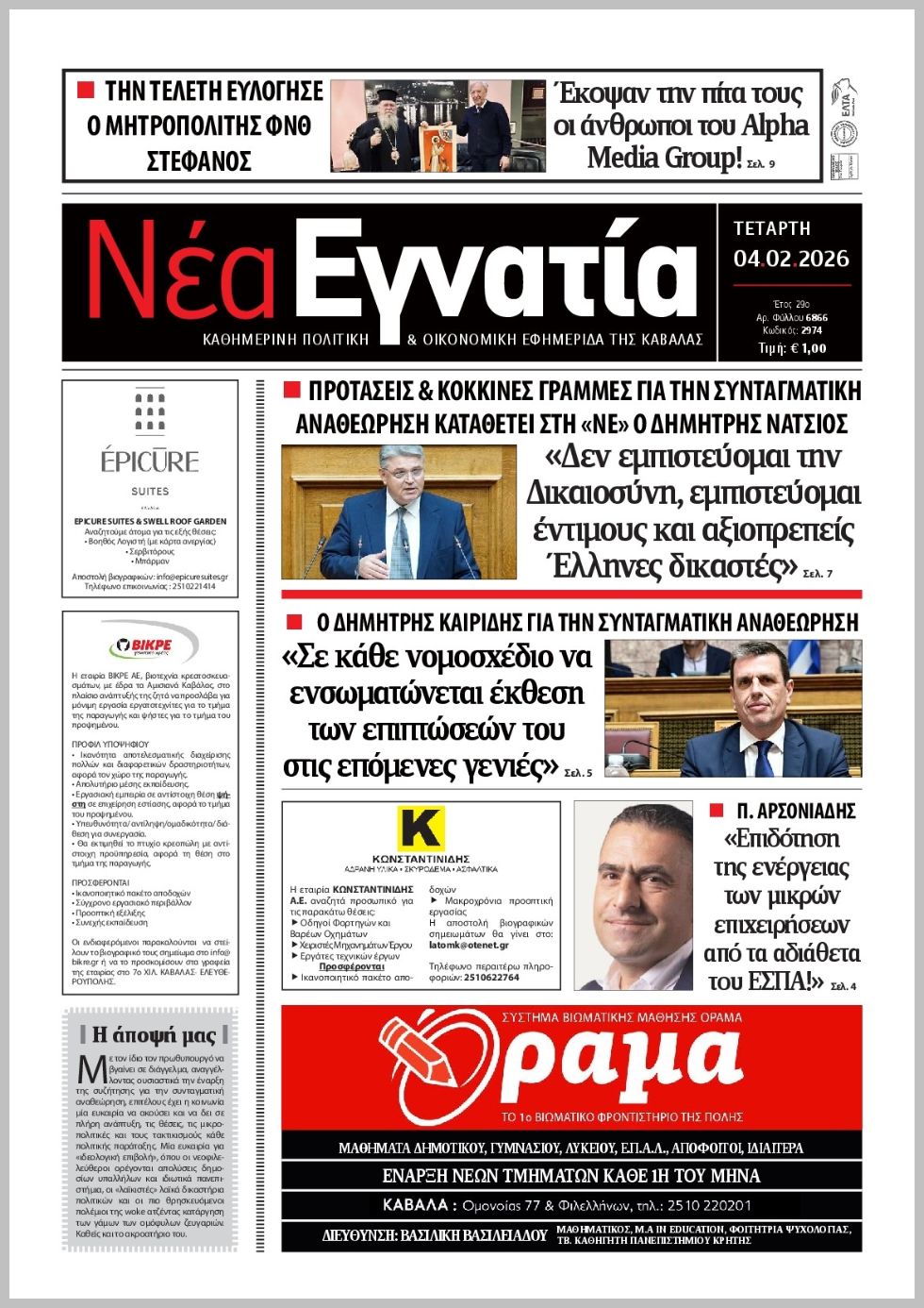 Νέα Εγνατία-04022026