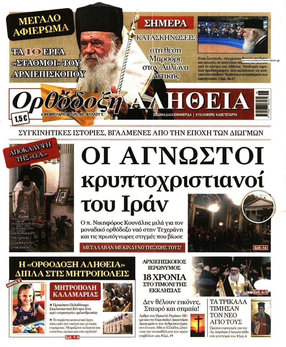 Ορθόδοξη Αλήθεια-04022026