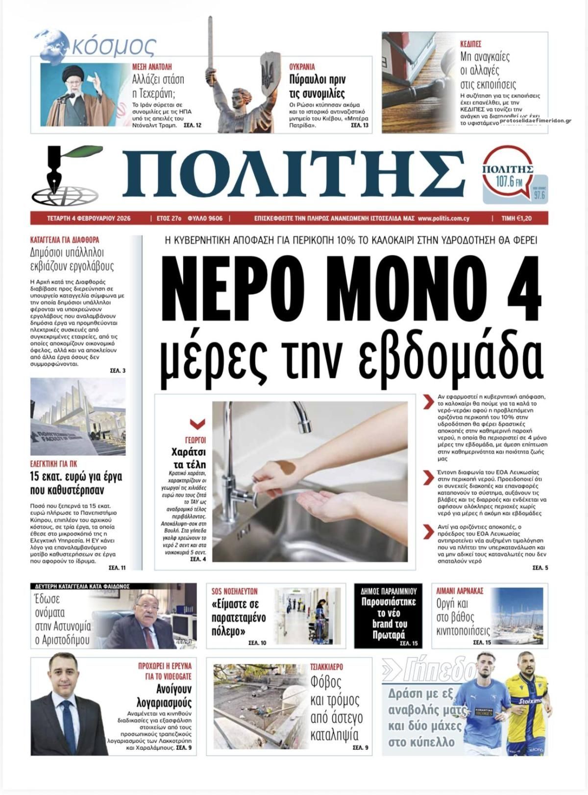 Πολίτης-04022026