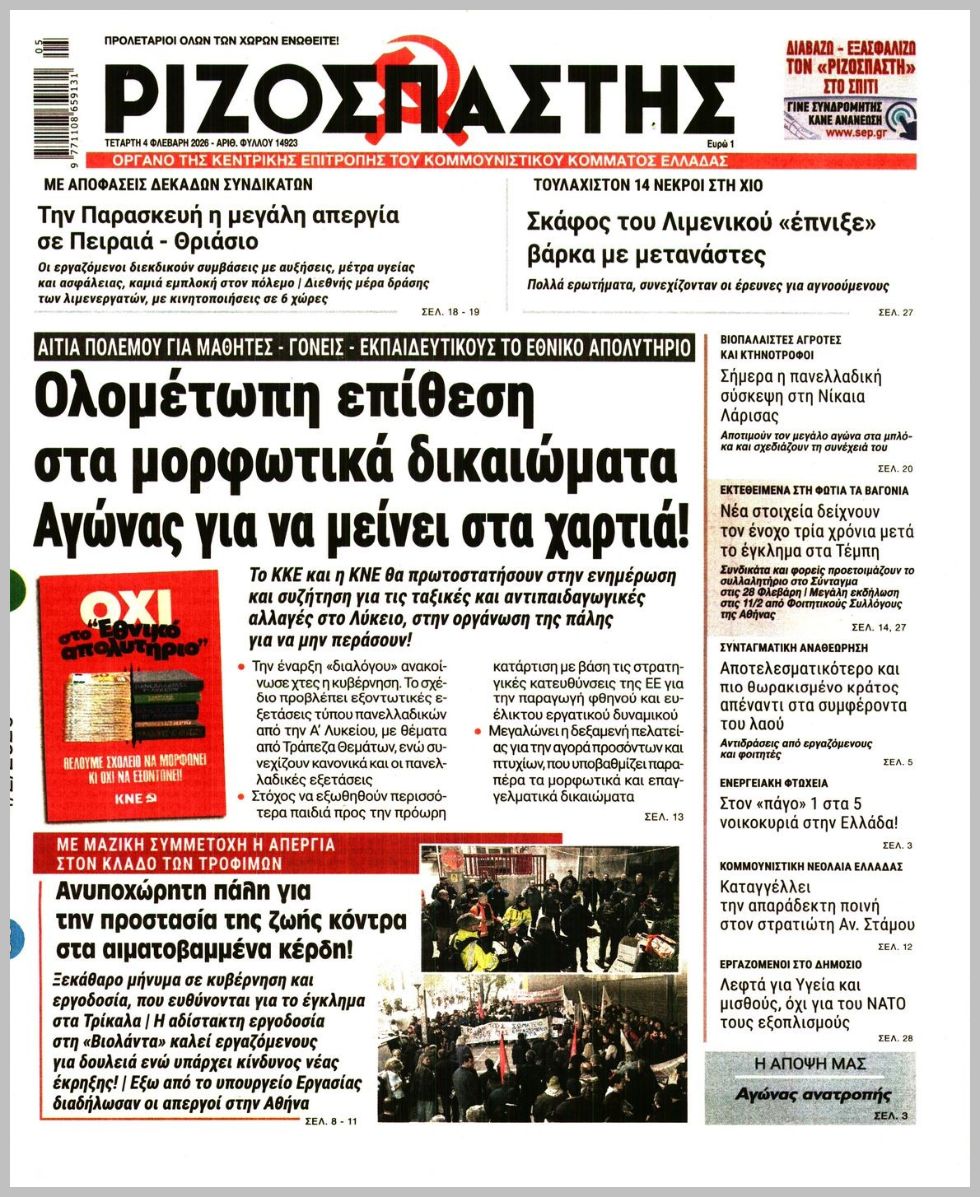 Ριζοσπάστης-04022026